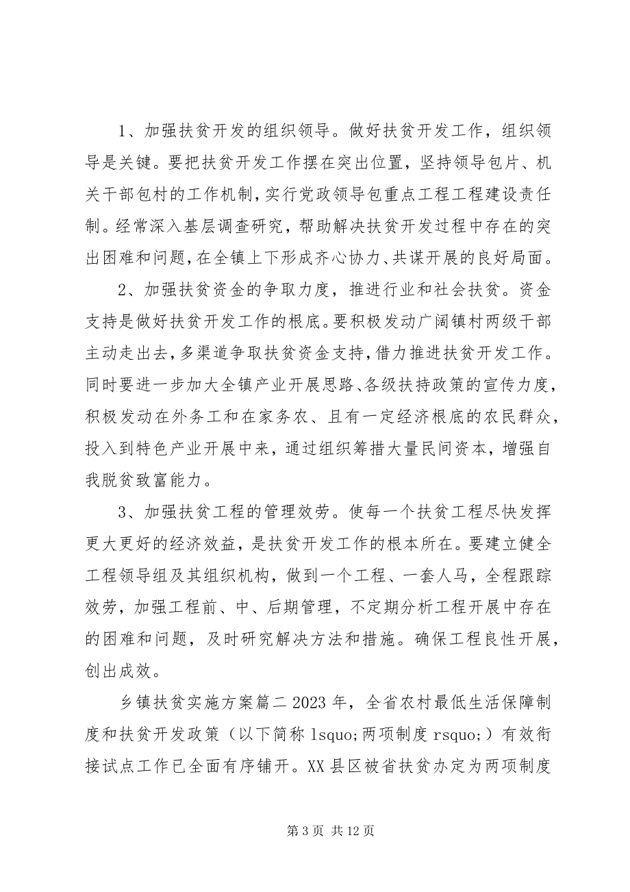 2023年乡镇扶贫实施方案.docx_第3页