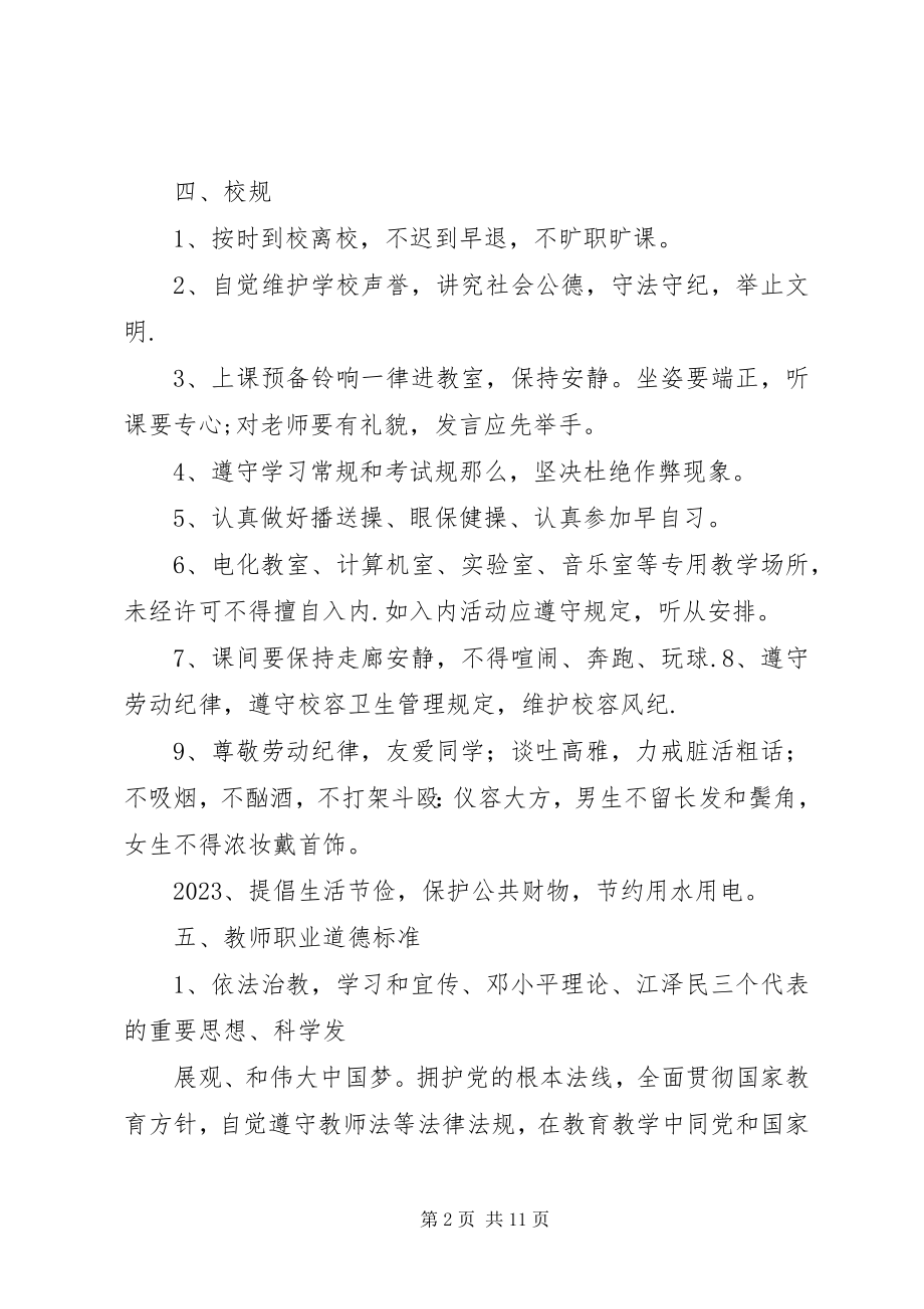 2023年学校规章制度汇编.docx_第2页