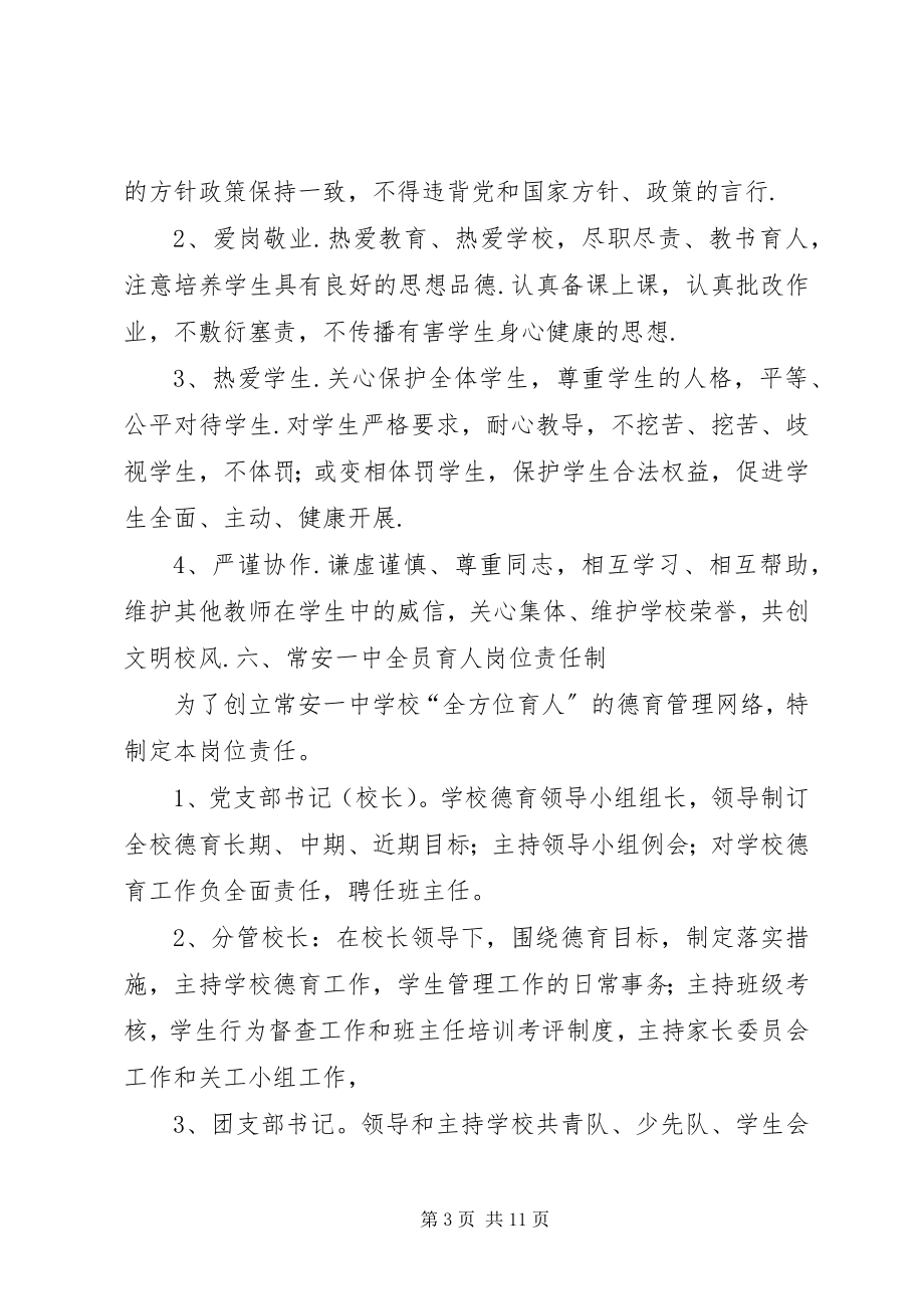 2023年学校规章制度汇编.docx_第3页