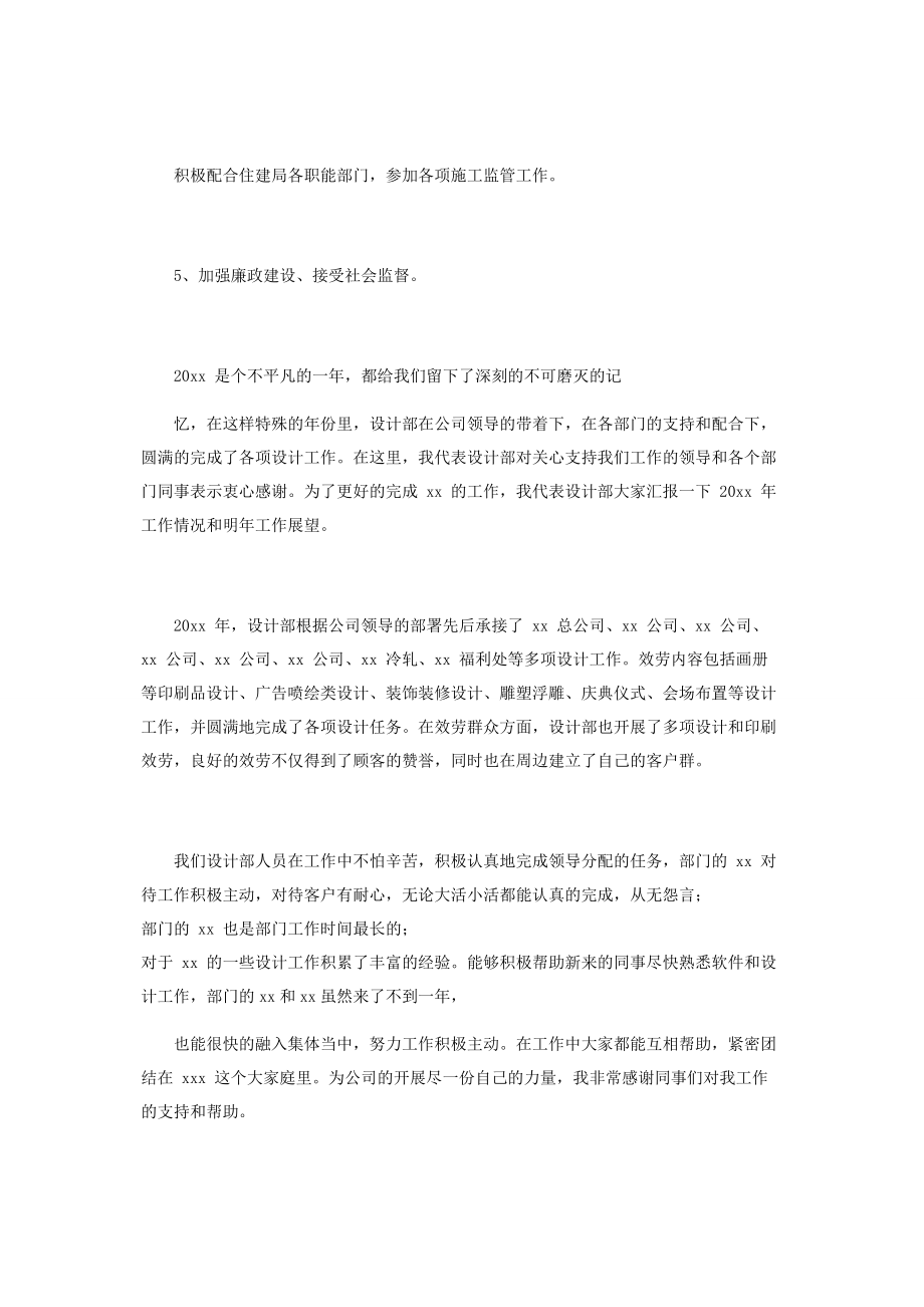 2023年设计部门年终工作汇报材料.docx_第3页