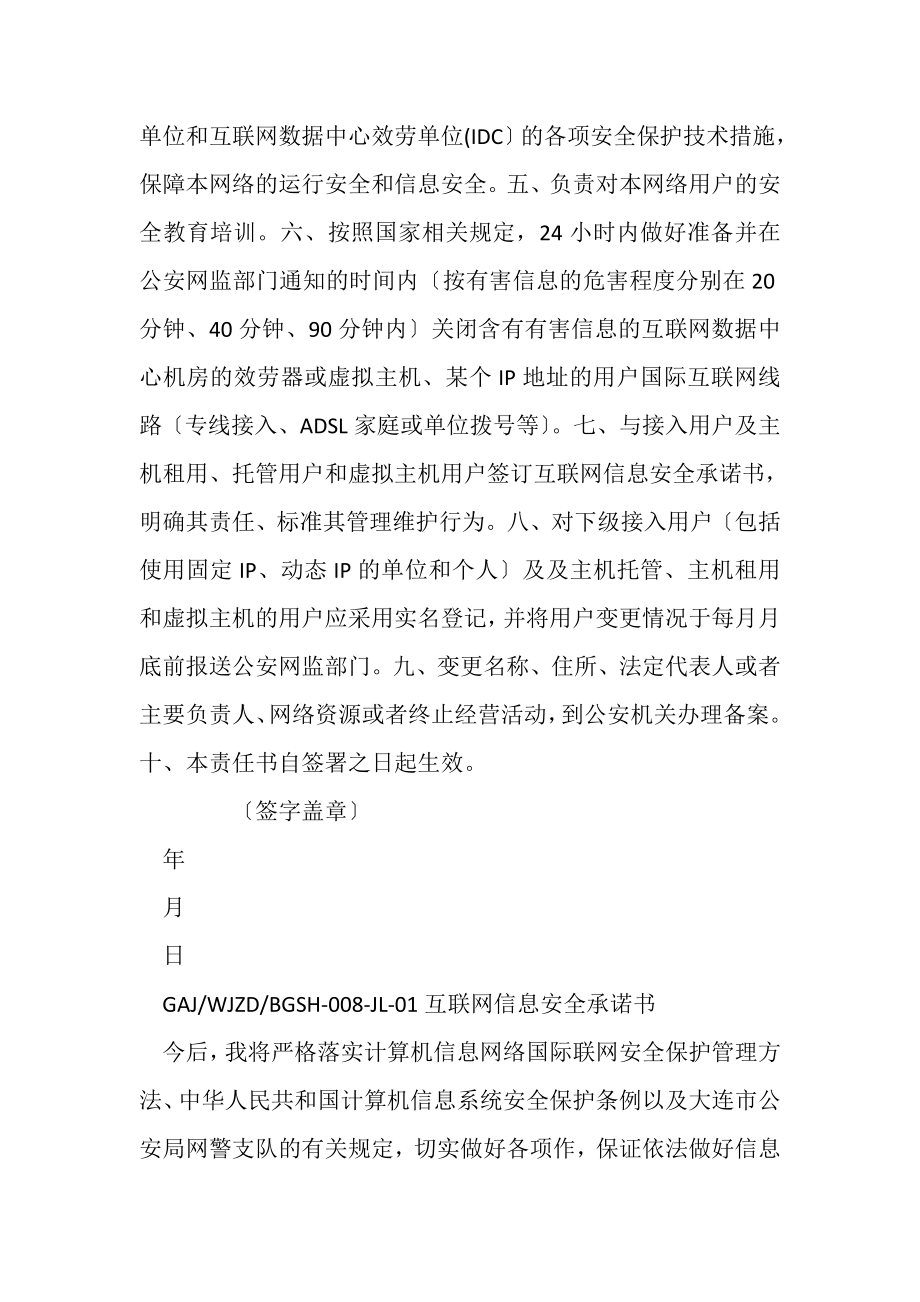 2023年单位编号大连公安网.doc_第2页