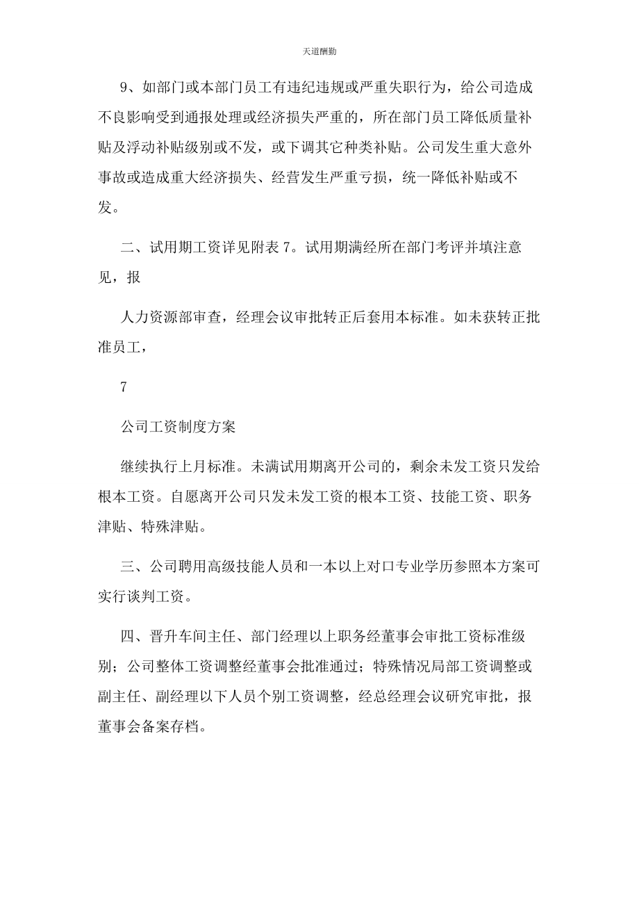 2023年公司工资标准调整方案.docx_第3页