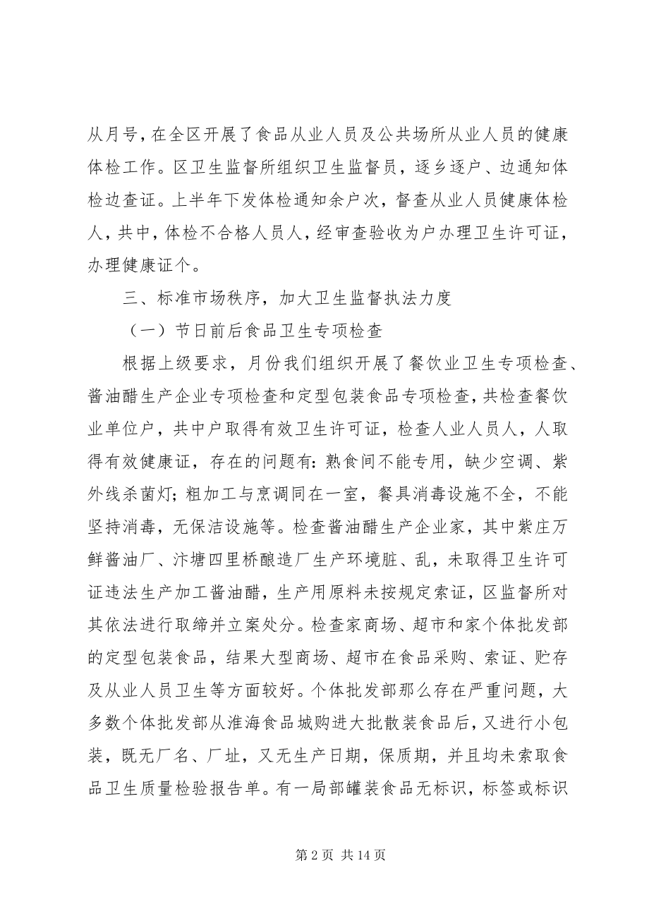 2023年上半年卫生监督工作总结.docx_第2页