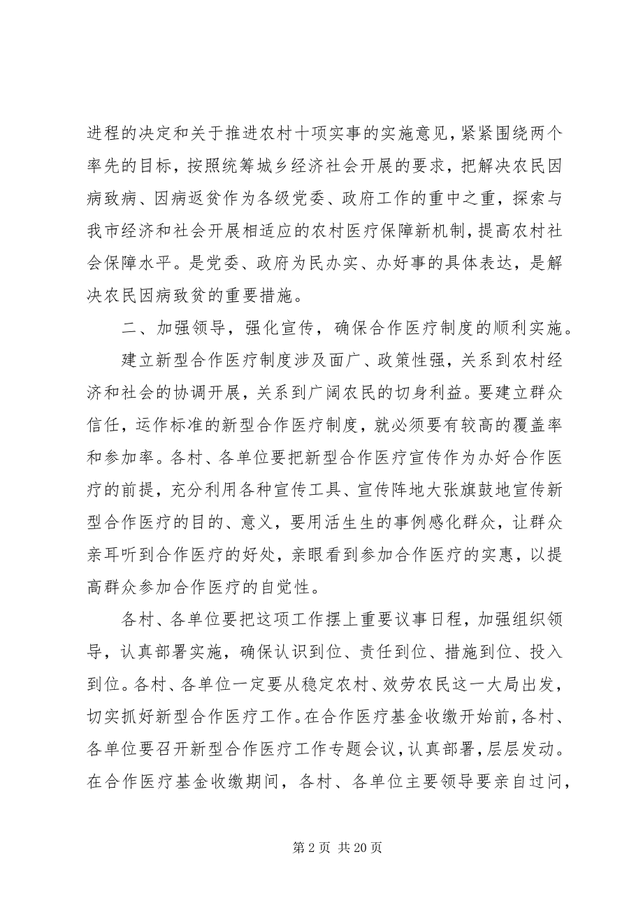 2023年全镇工作会议上镇长致辞.docx_第2页