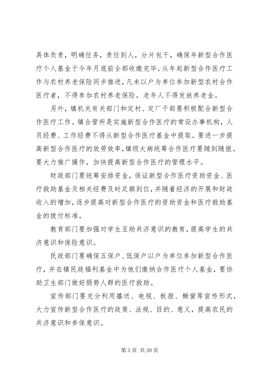 2023年全镇工作会议上镇长致辞.docx_第3页