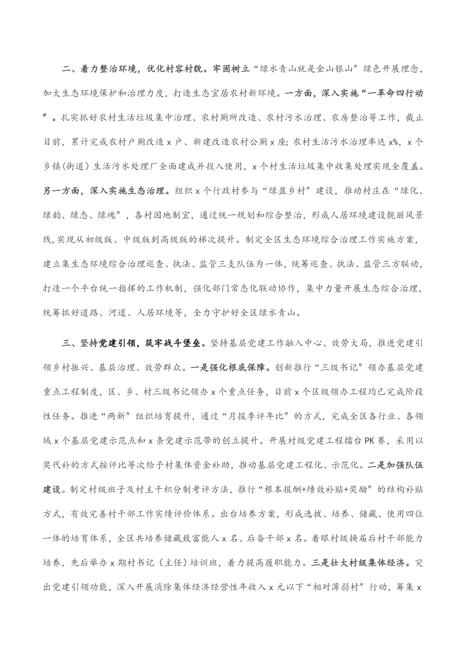 2023年在全市乡村振兴现场会上的汇报讲话.docx_第2页