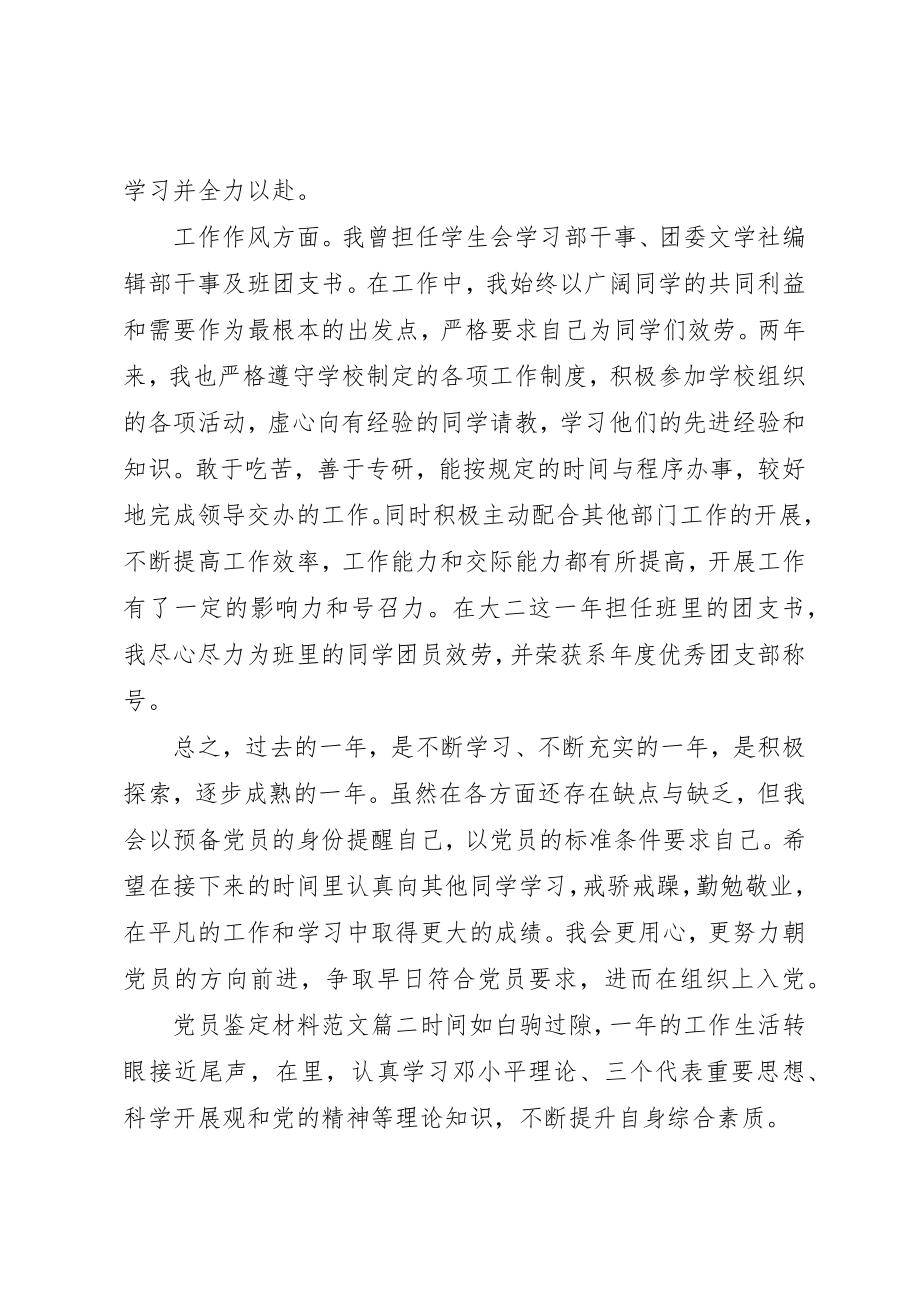 2023年党员鉴定材料.docx_第3页