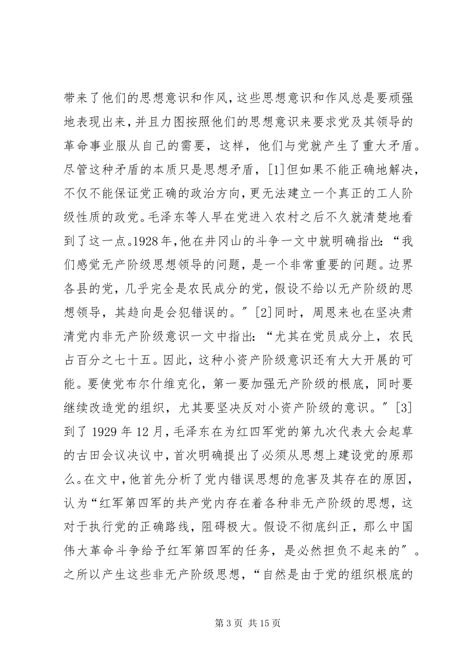 2023年论党的性质理论的三次重大发展.docx_第3页