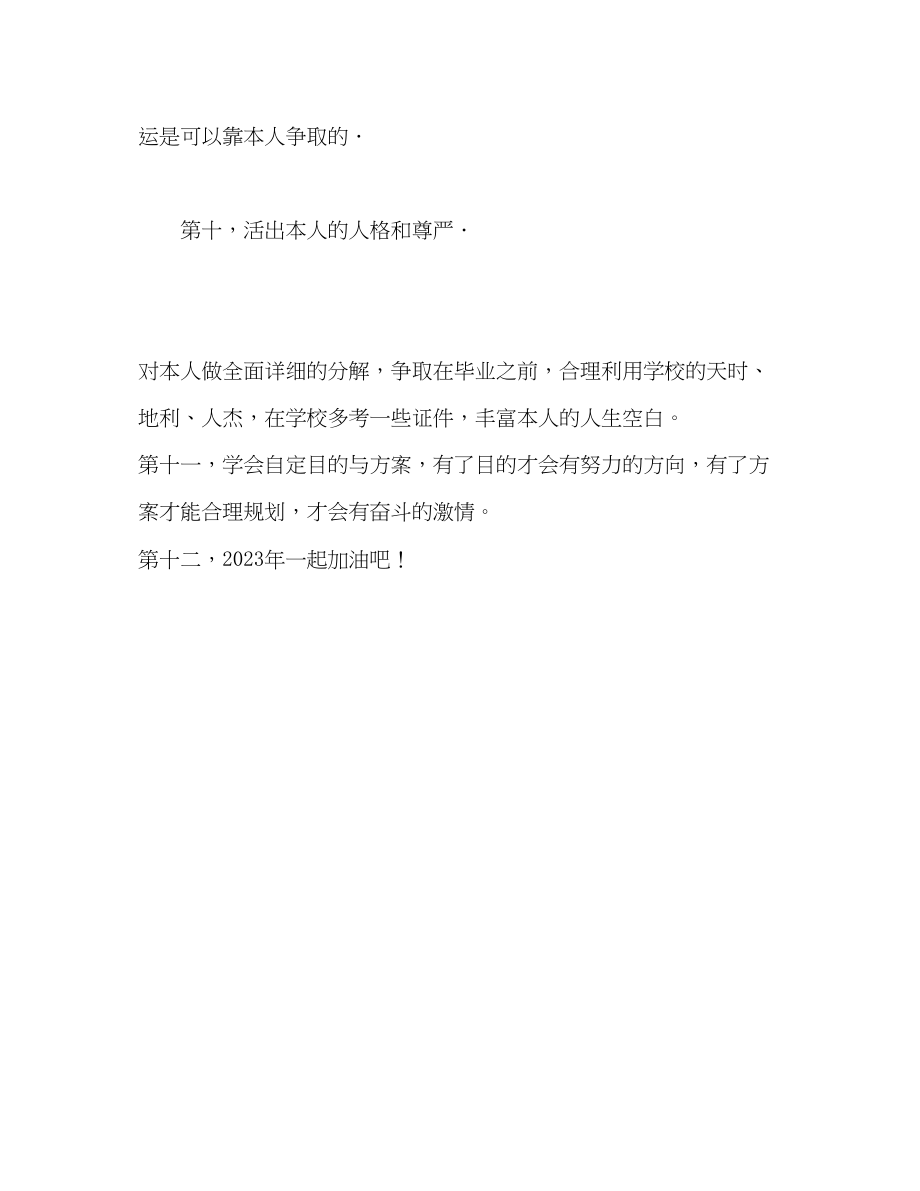 2023年大学生个人学习计划1.docx_第3页