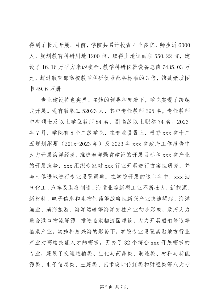 2023年教育线巾帼英雄个人先进事迹资料.docx_第2页