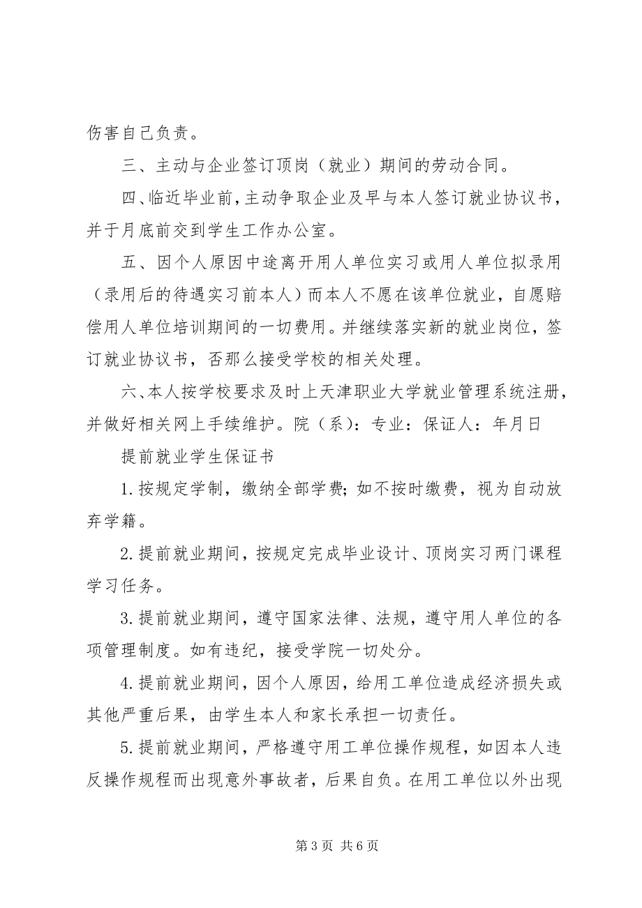 2023年就业保证书.docx_第3页