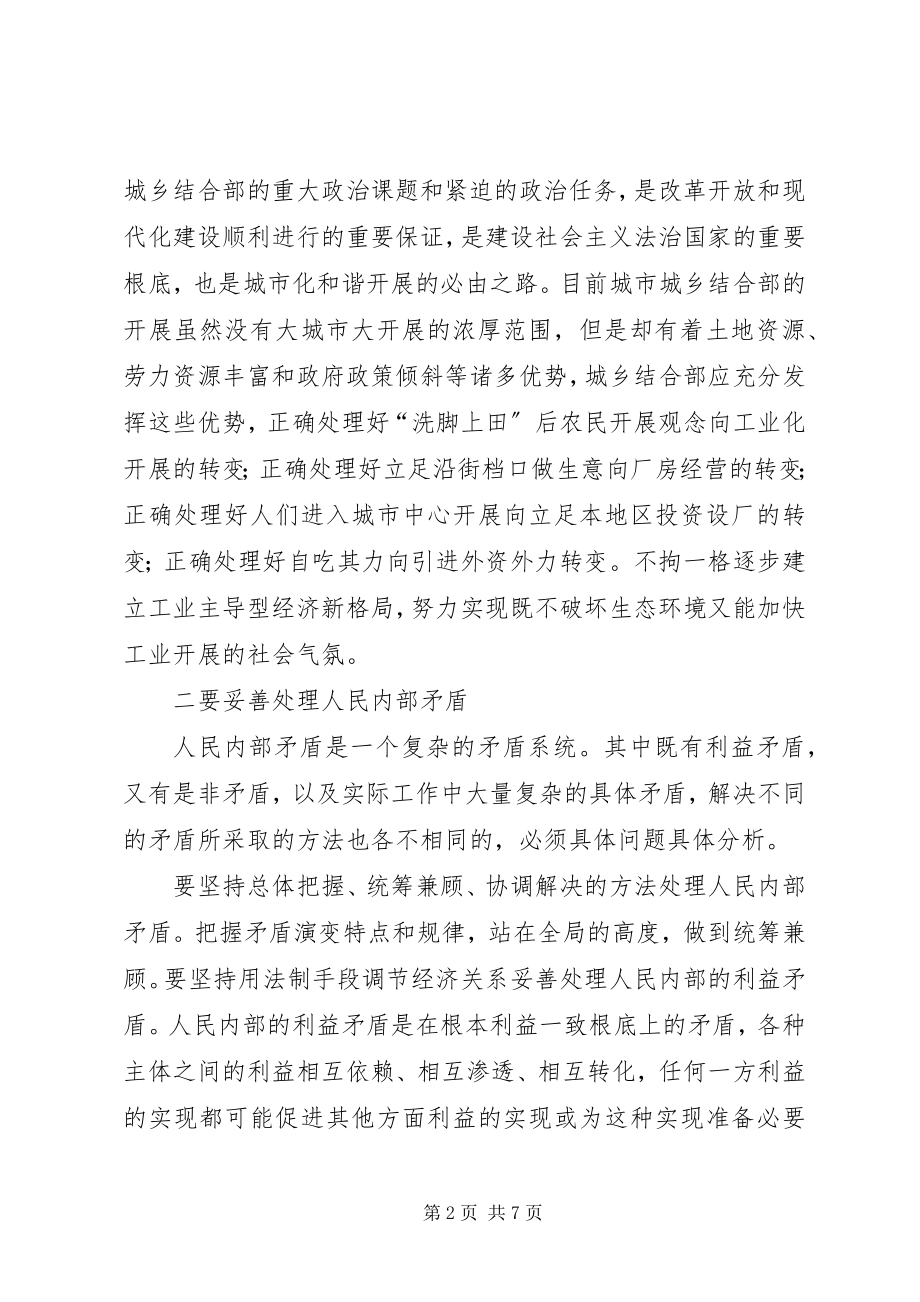 2023年构建社会主义和谐社会学习心得.docx_第2页