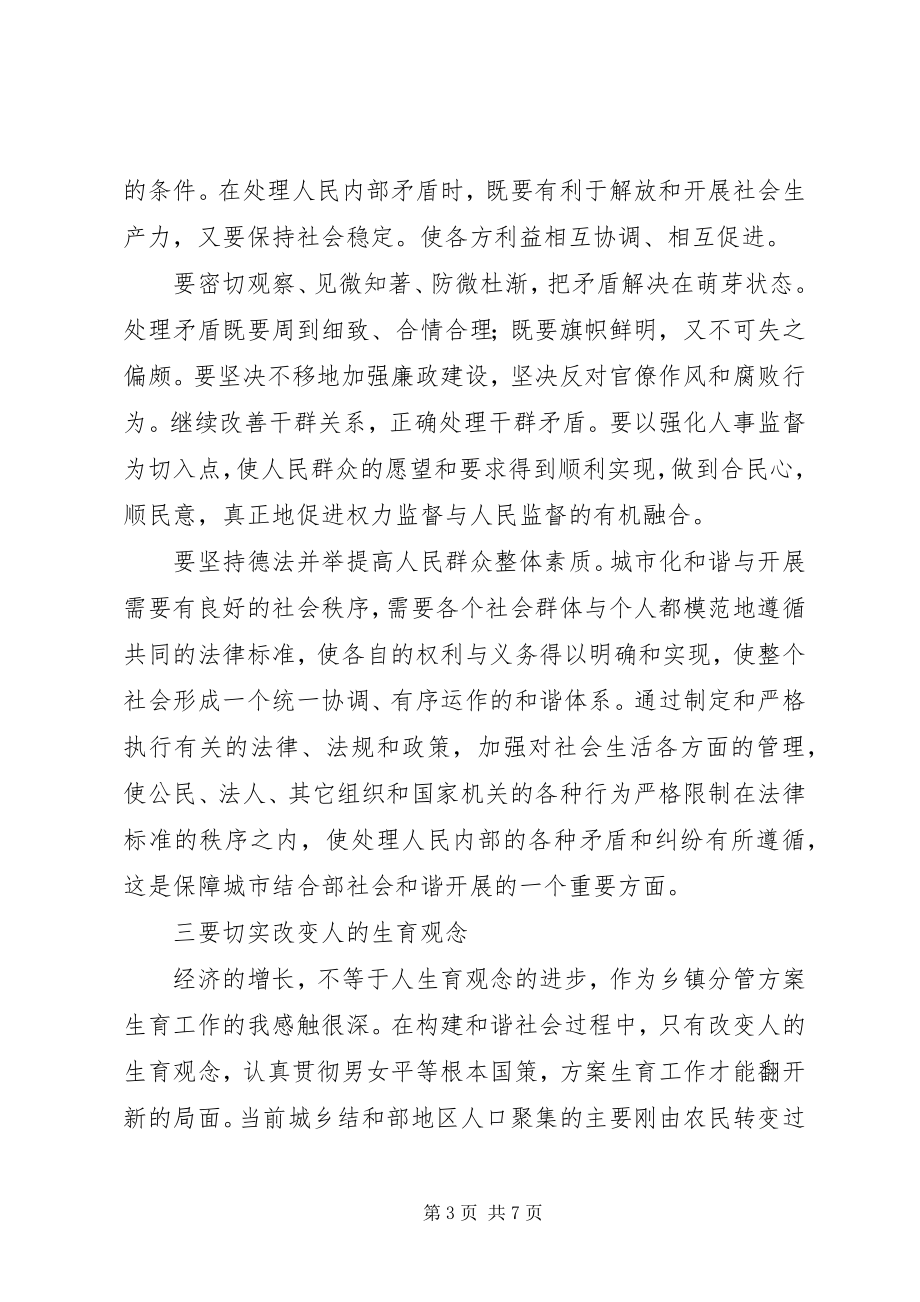 2023年构建社会主义和谐社会学习心得.docx_第3页