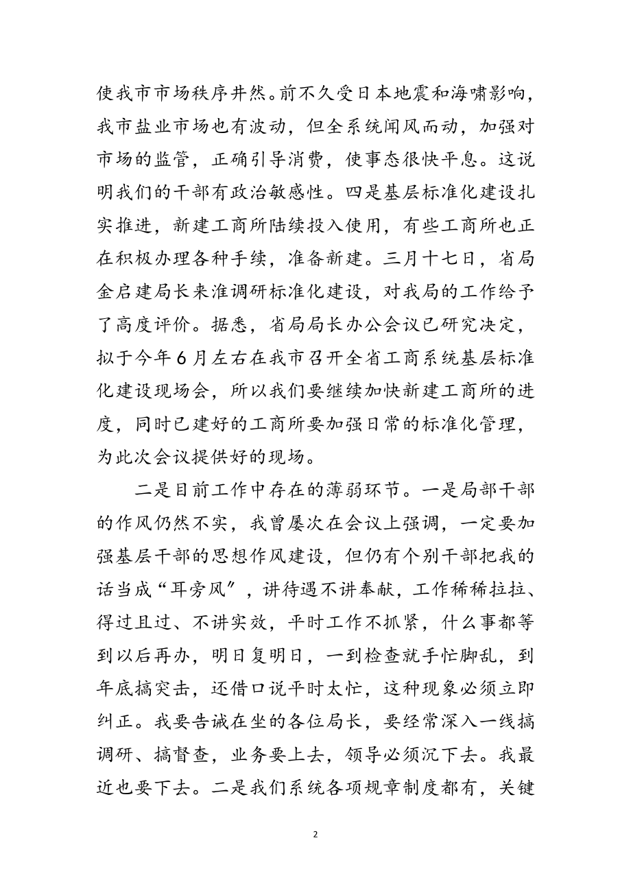 2023年局长在工商季度工作会讲话范文.doc_第2页