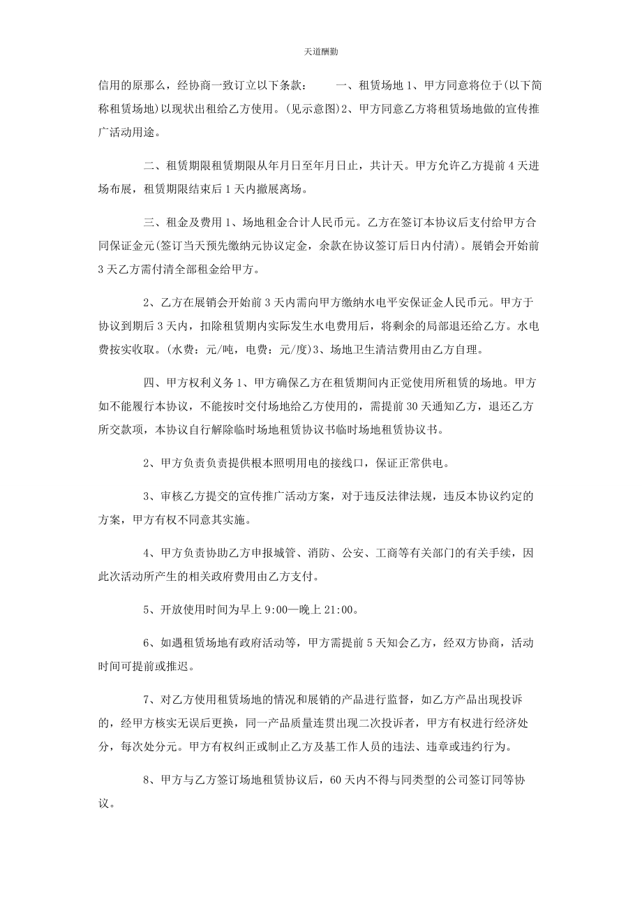 2023年场地安全协议书参考.docx_第2页