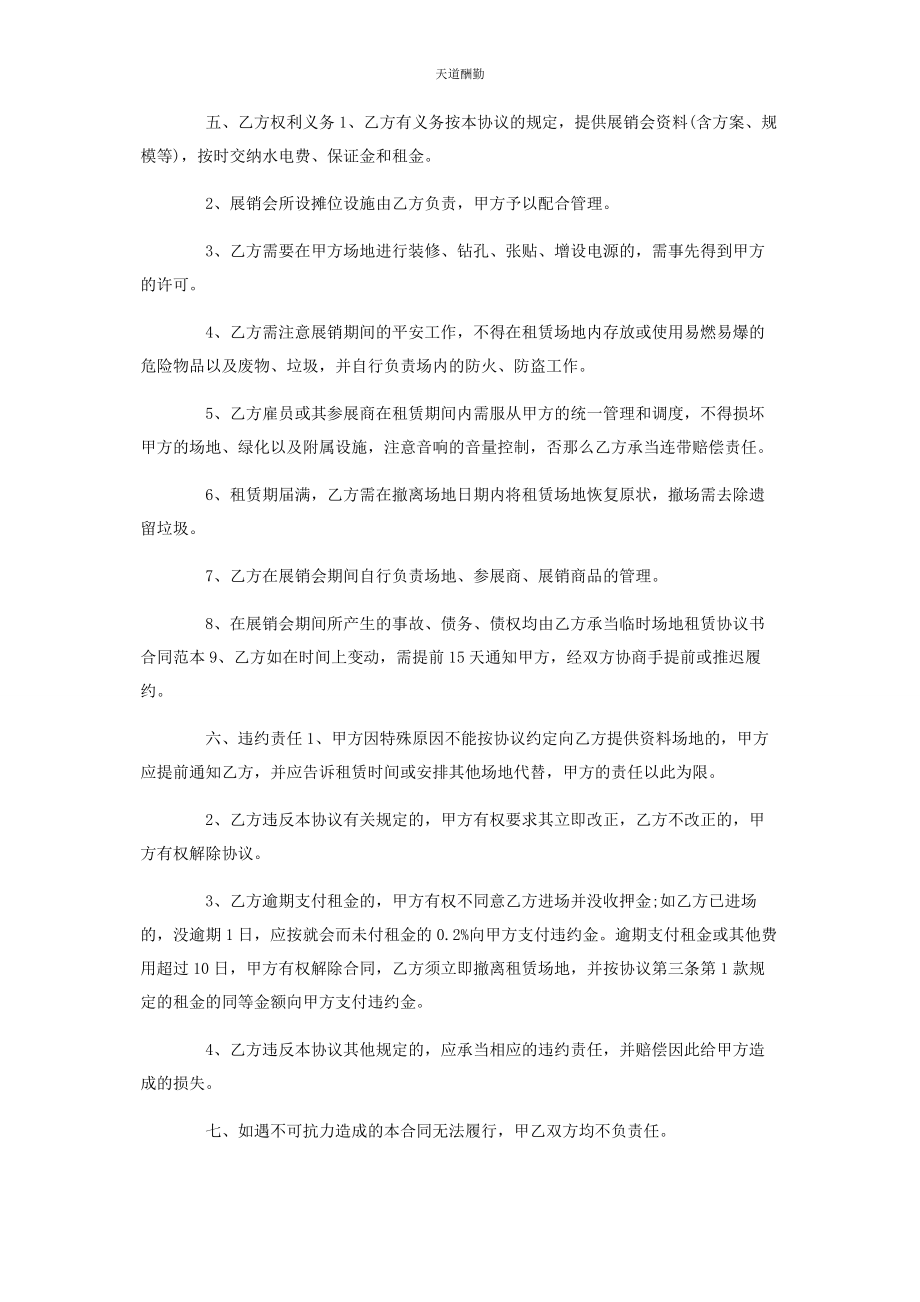 2023年场地安全协议书参考.docx_第3页