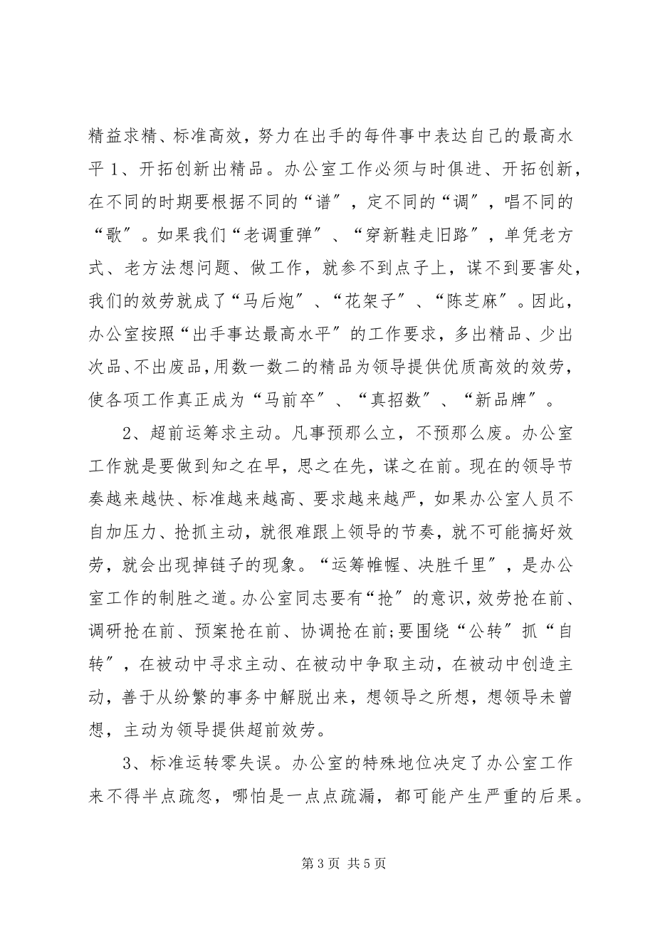 2023年办公室人员履职尽责工作学习心得体会新编.docx_第3页