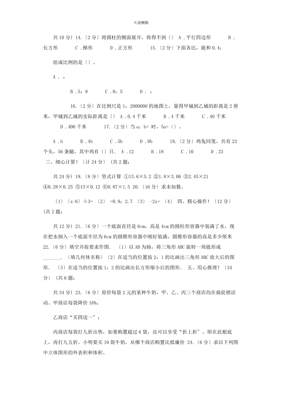 2023年赣南版实验小学六级下学期数学期中考试试卷A卷范文.docx_第2页