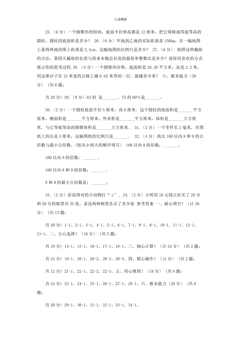 2023年赣南版实验小学六级下学期数学期中考试试卷A卷范文.docx_第3页