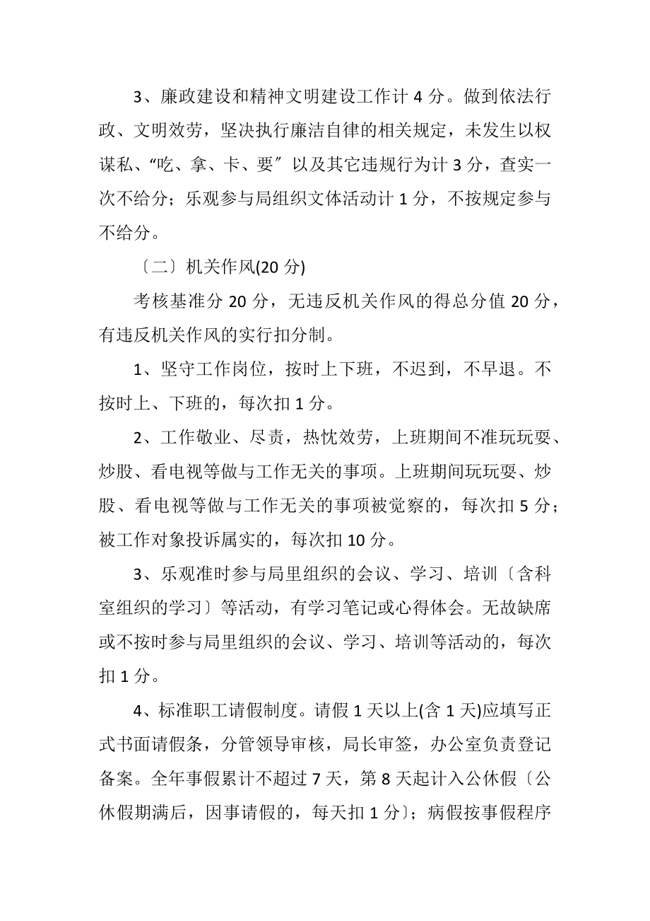 2023年医保局2023年绩效管理方案.docx_第2页