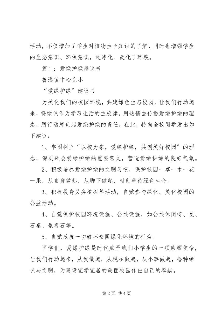 2023年爱绿护绿活动总结.docx_第2页