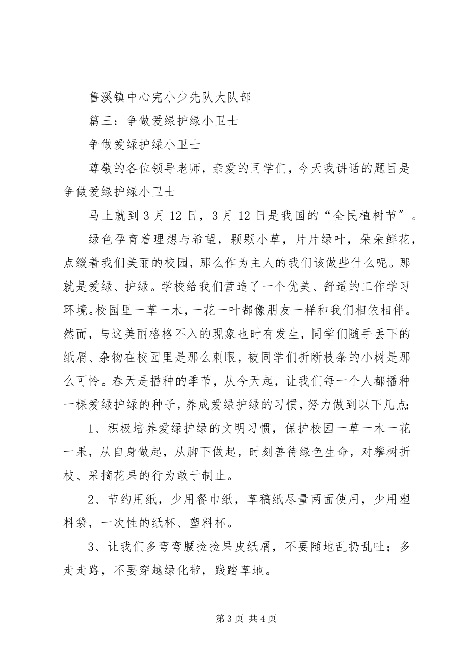 2023年爱绿护绿活动总结.docx_第3页