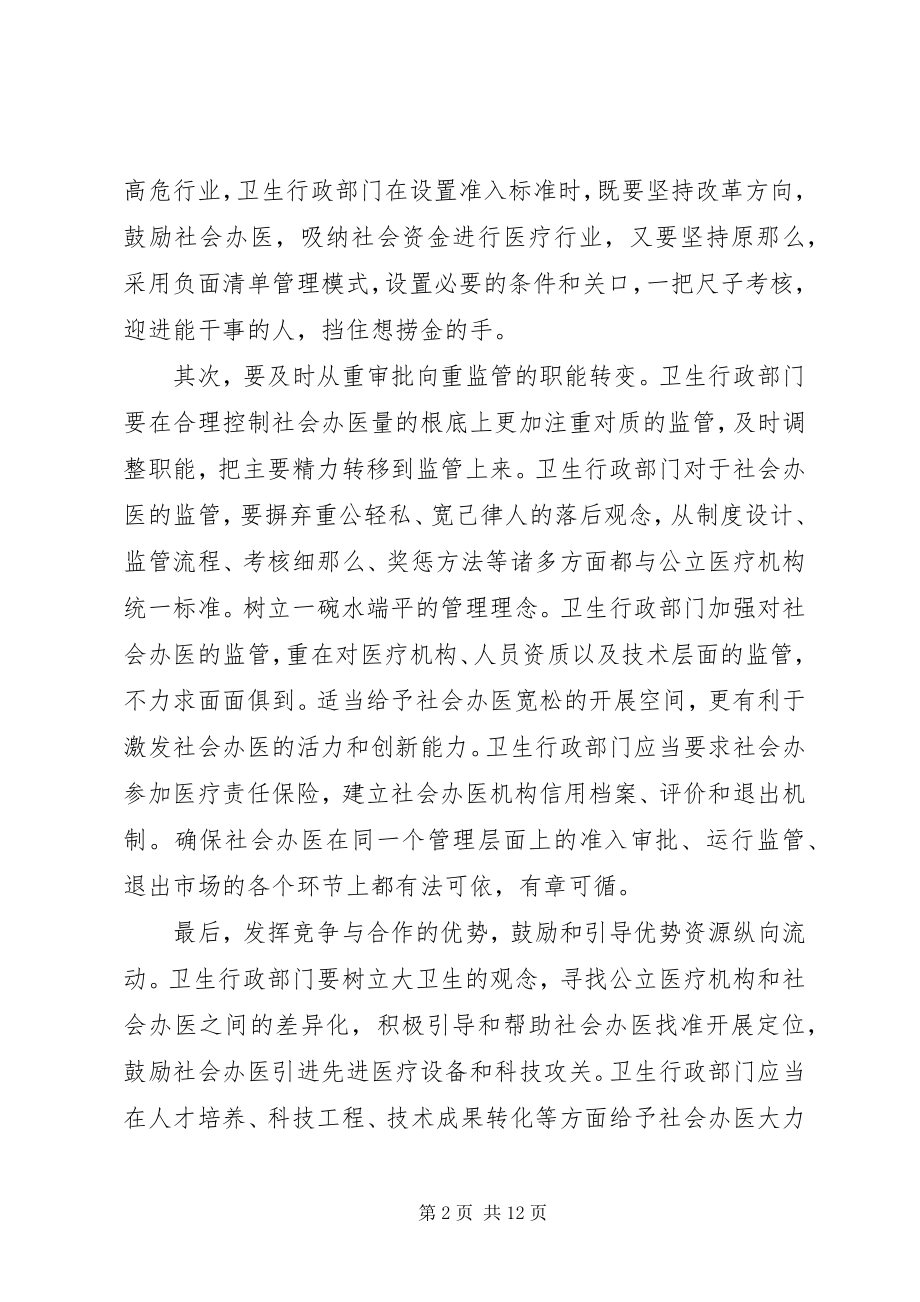 2023年学习十九届三中全会精神心得体会三篇.docx_第2页