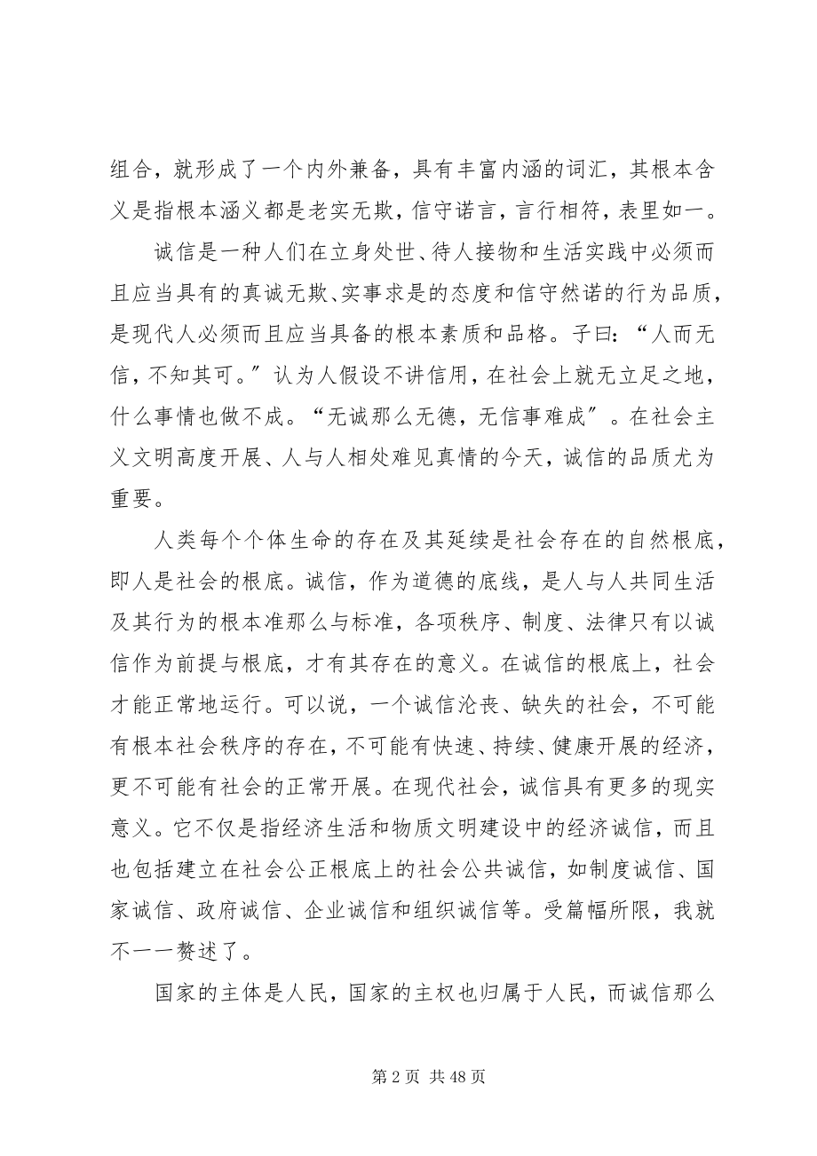 2023年论诚信诚信在我心中征文.docx_第2页