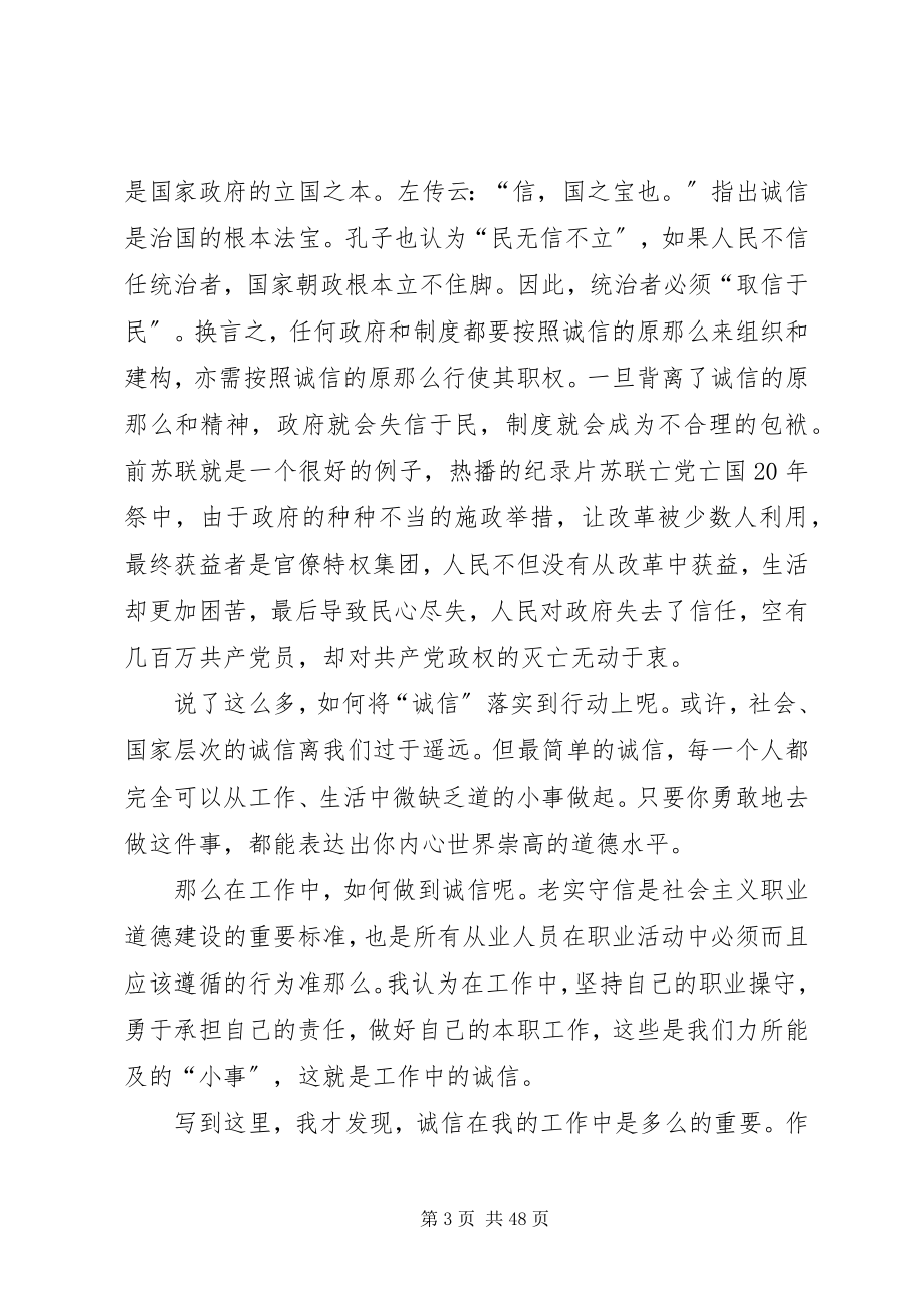 2023年论诚信诚信在我心中征文.docx_第3页