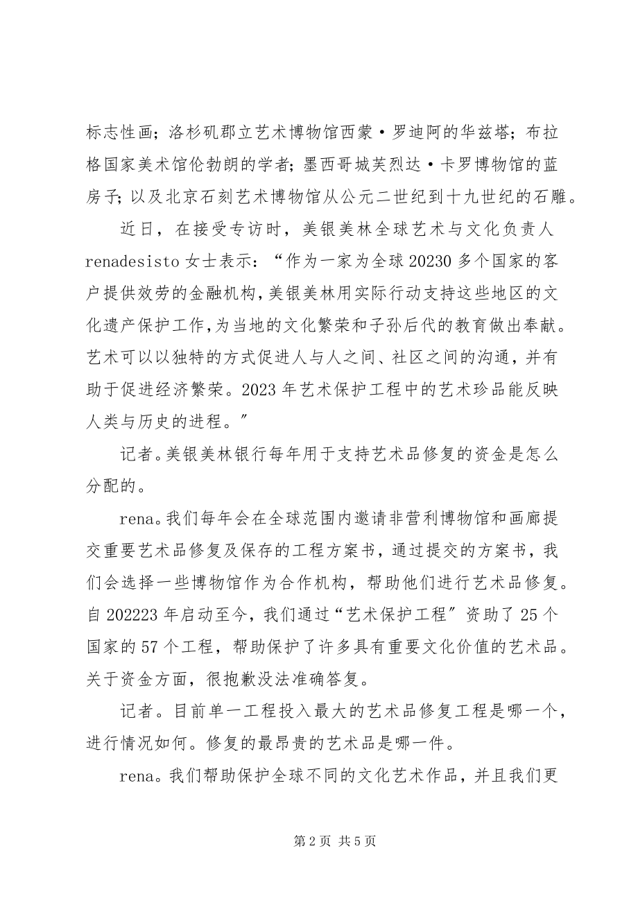 2023年金融机构的文化经.docx_第2页