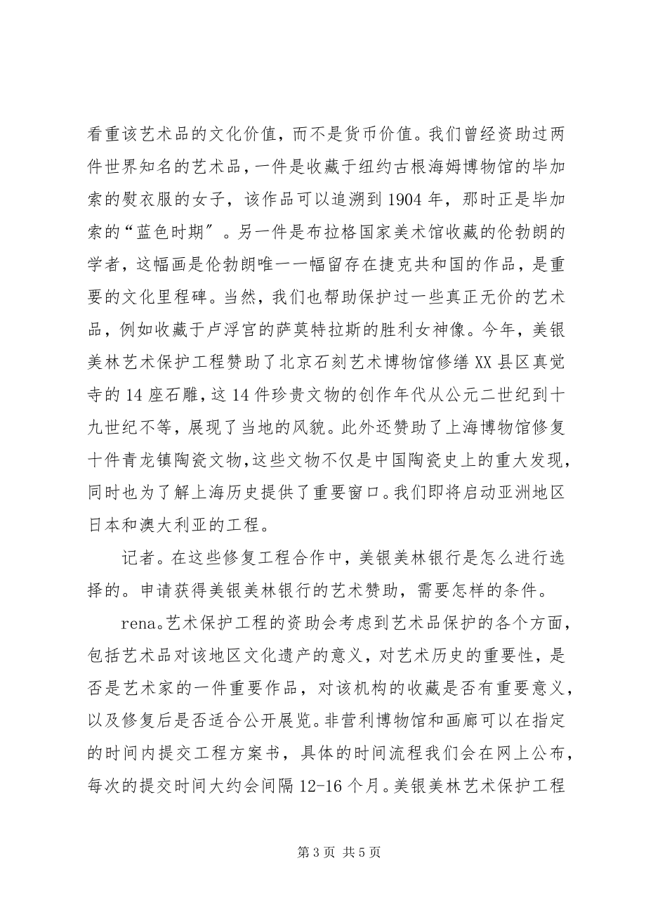 2023年金融机构的文化经.docx_第3页