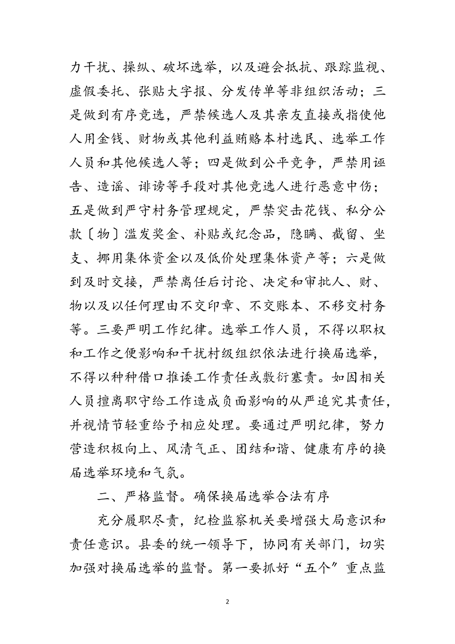 2023年纪委领导在选举大会发言范文.doc_第2页