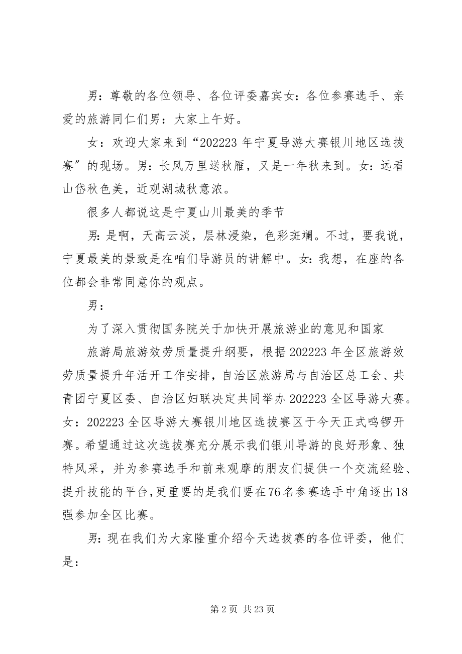 2023年演讲选拔赛主持词.docx_第2页