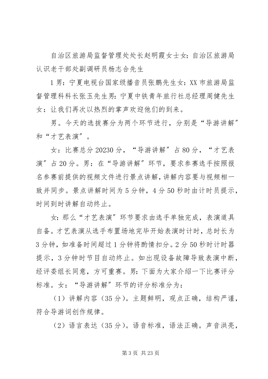 2023年演讲选拔赛主持词.docx_第3页