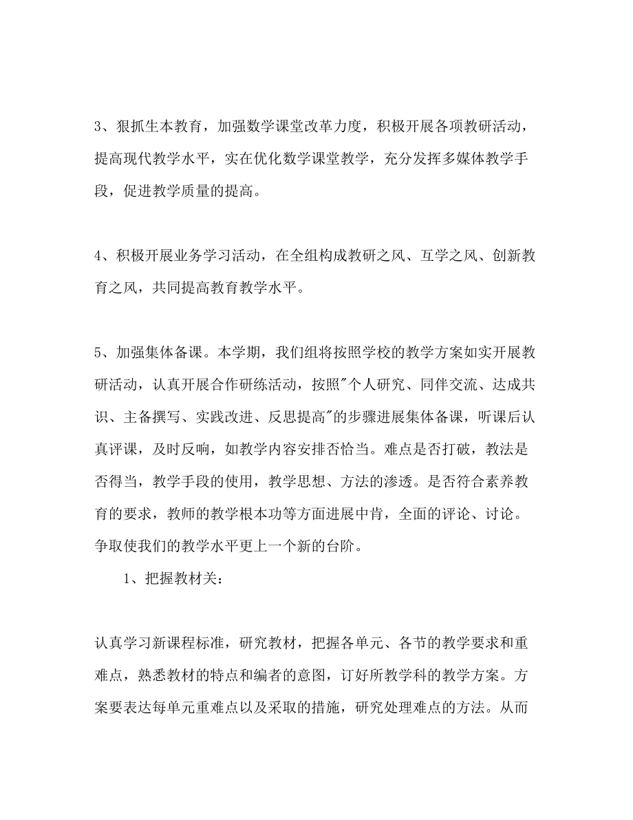 2023年高中数学组教学计划.docx_第2页