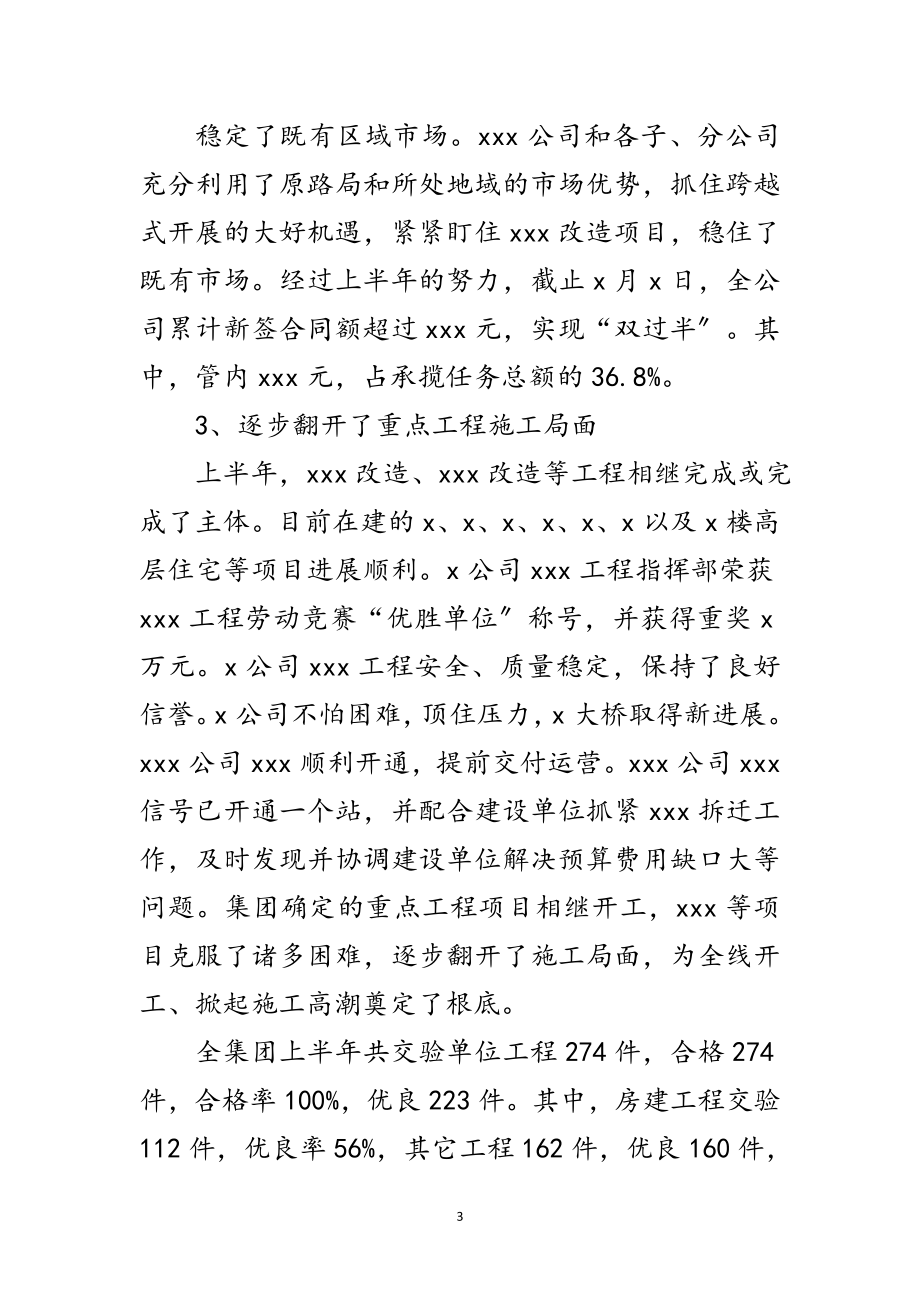 2023年围绕主题落实责任确保实现公司年度各项经营目标范文.doc_第3页