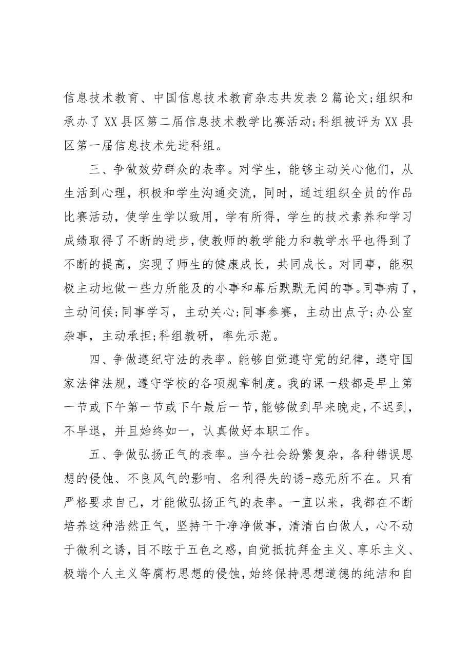 2023年党员个人年度工作总结2.docx_第2页