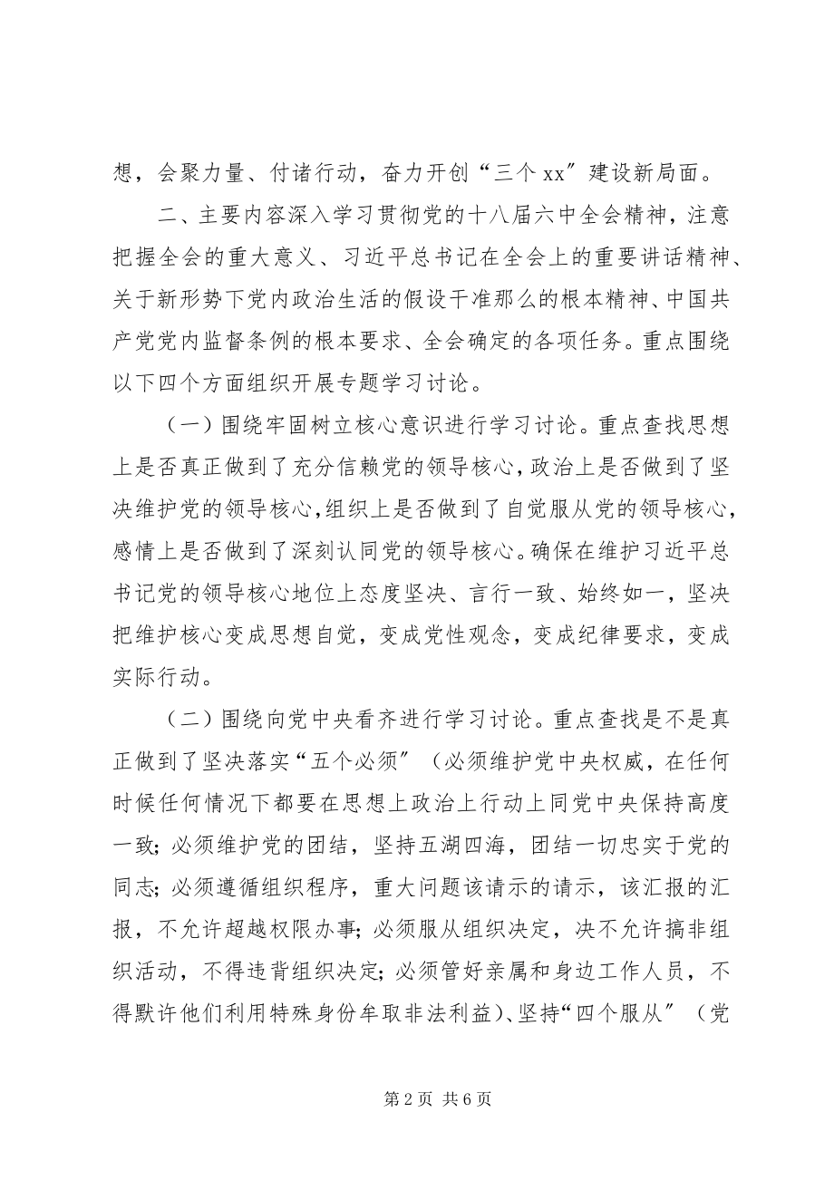 2023年县人民政府党组“讲看齐见行动”学习讨论实施方案.docx_第2页