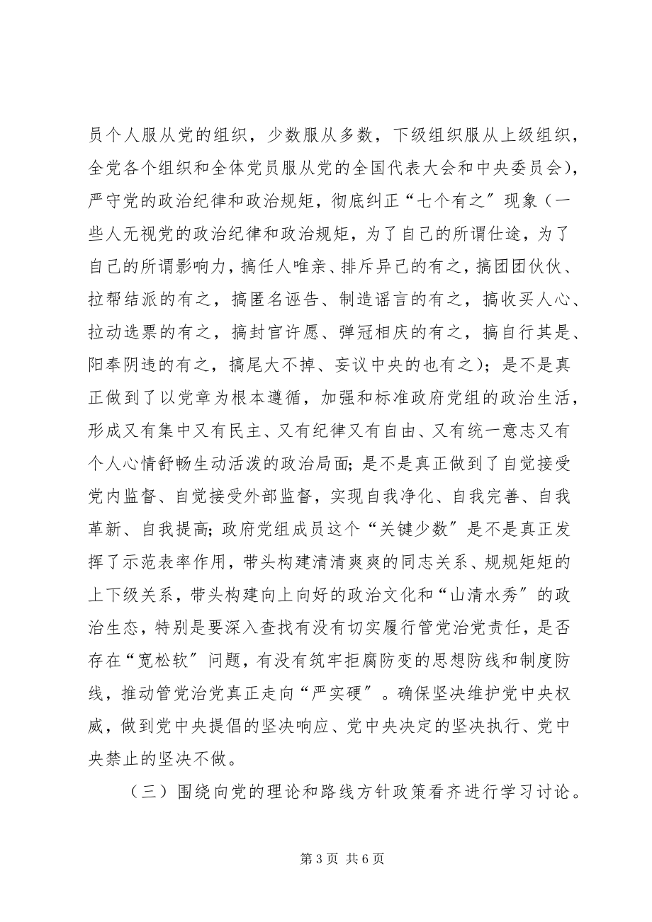 2023年县人民政府党组“讲看齐见行动”学习讨论实施方案.docx_第3页