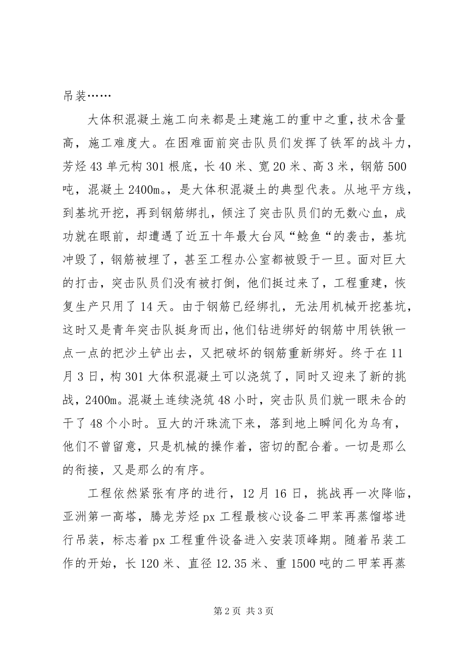 2023年五四先进青年集体事迹材料.docx_第2页