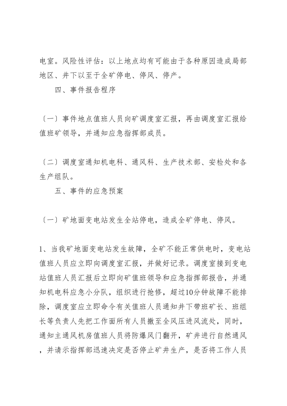 2023年兴顺煤矿无计划停电停风应急救援预案1.doc_第2页