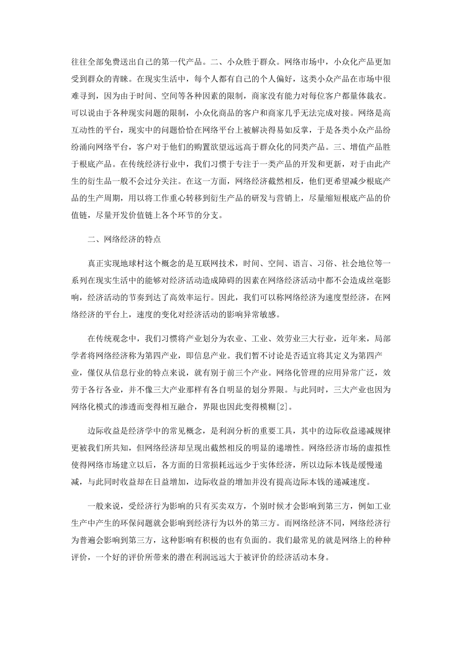 2023年网络经济研究.docx_第2页