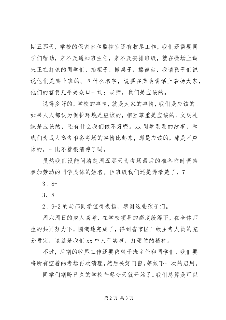 2023年升旗仪式校长致辞稿.docx_第2页