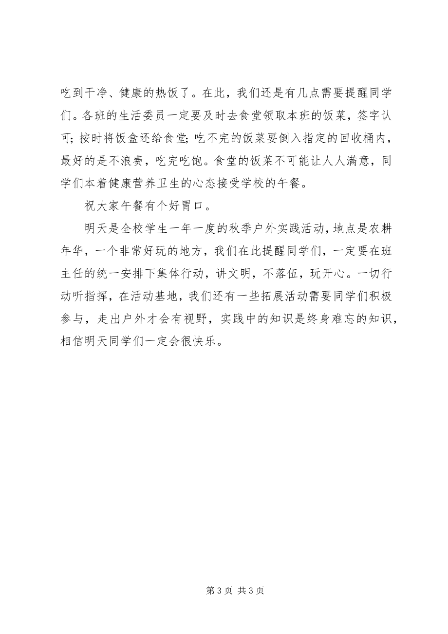 2023年升旗仪式校长致辞稿.docx_第3页