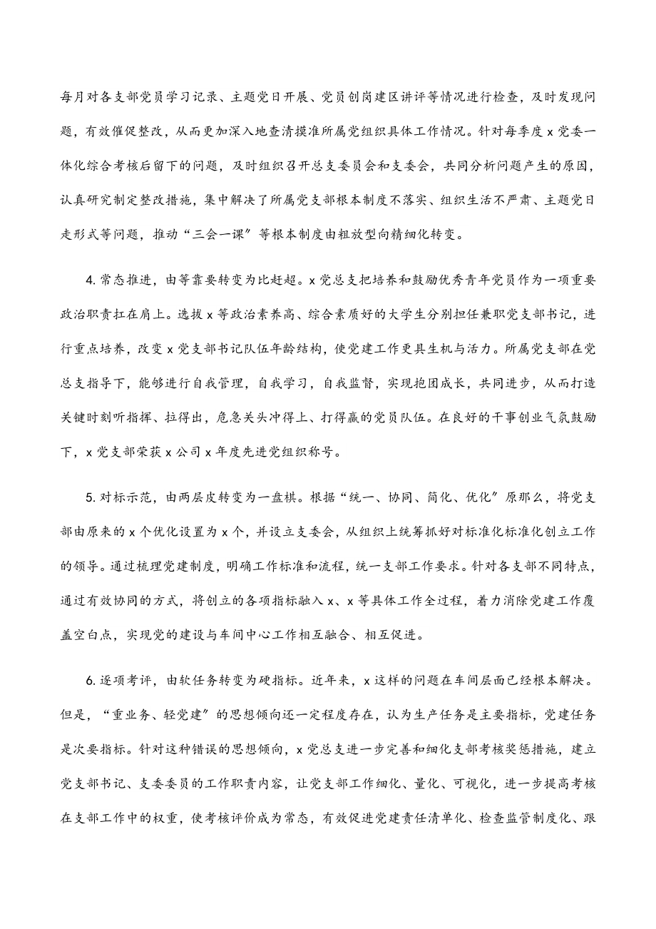 公司党总支工和汇报发言材料范文.docx_第2页