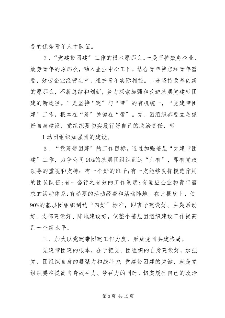 2023年加强全县非公有制企业党建带团建工作的意见.docx_第3页