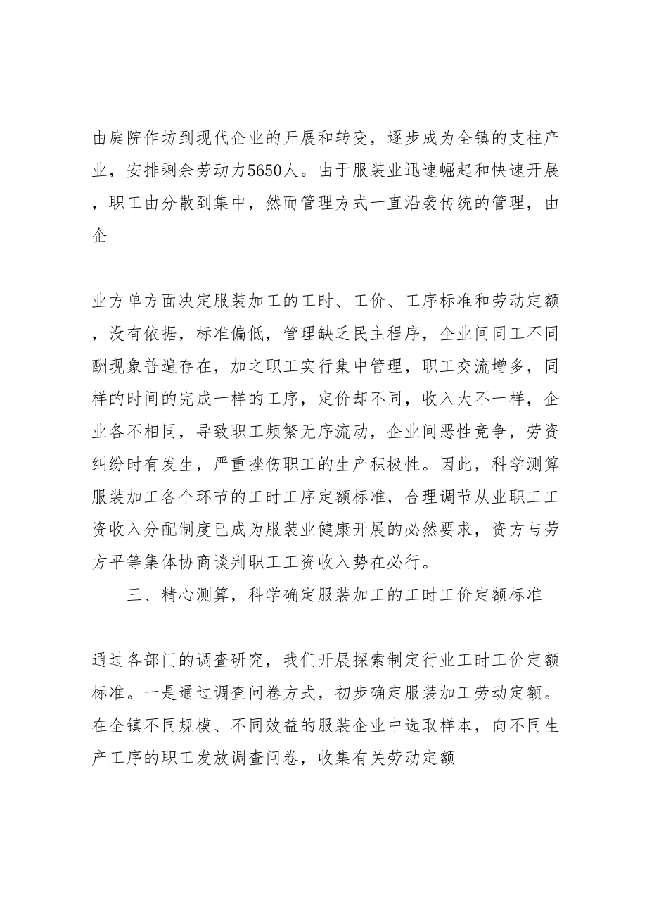 2023年推进全镇服装业工资集体协商主要作法汇报.doc_第3页