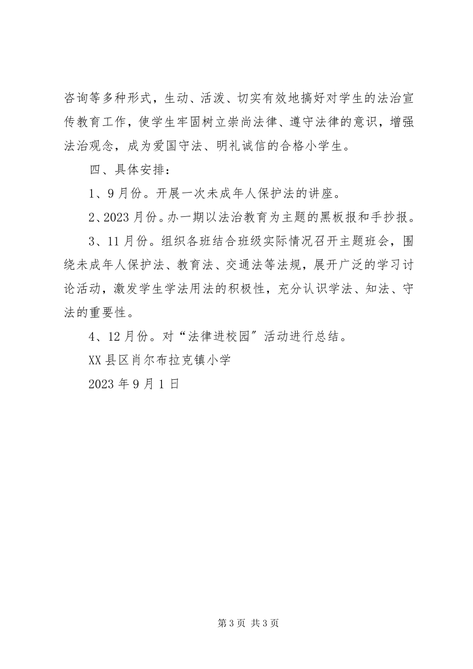 2023年肖尔布拉克镇小学实施方案.docx_第3页