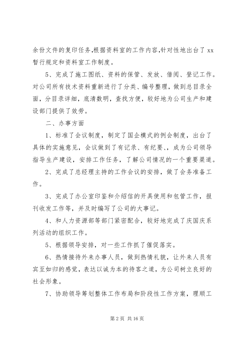 2023年企业办公室终工作总结.docx_第2页