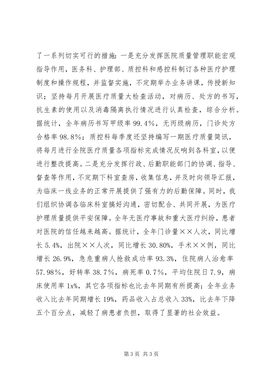 2023年市卫生系统先进集体事迹材料.docx_第3页